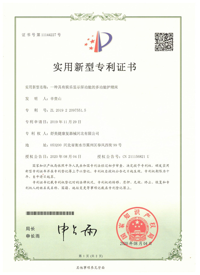 一種具有娛樂顯示屏功能的多功能護(hù)理床